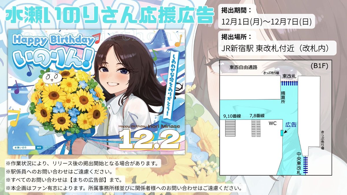 いのりん派といのりちゃん派がケンカしないように、それぞれを採用し