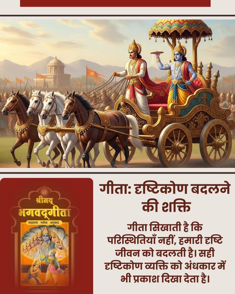 Sant Shri Asharamji Bapu mentions that Shrimad Bhagwad Geeta Gyan enlightens Jeevan Ka Marg with Truth, Values, Peace, Honesty &amp; Spirituality. On this #GeetaJayanti , let's pledge to inculcate the habit of reading #भगवद्गीता in daily routine.
#गीता_जयंती
#GitaJayanti