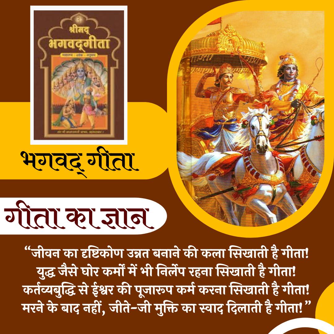 rajahdhtruth's tweet photo. #GeetaJayanti की आप सभी को हार्दिक शुभकामनायें।

पूज्य Sant Shri Asharamji Bapu सत्संग में बताते हैं कि 
Geeta Gyan सम्पूर्ण मानव जाति के लिए कल्याणकारी है।
Jeevan Ka Marg दिखाने वाले गीता शास्त्र का पठन जरूर करें। https://t.co/v6yfdPhSZB