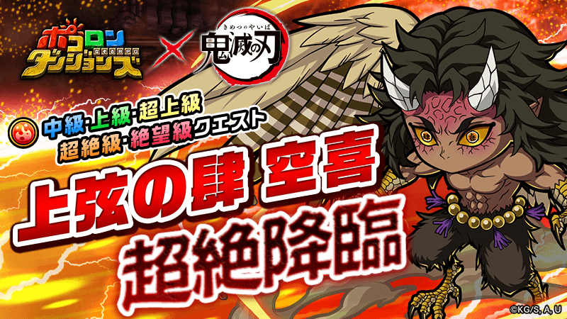 poco_dandy's tweet photo. 【空喜 超絶降臨！】
｢空喜 超絶降臨！｣が開催中じゃ！
クリアで獲得できる素材で｢不死川玄弥｣のなりきり装備が作れるぞぃ！
#ポコダン #鬼滅の刃     
#ポコダン鬼滅の刃コラボ https://t.co/c3wD8hbqXk