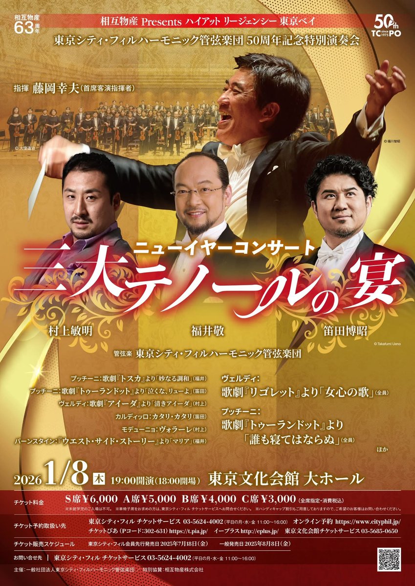 sacchiy0608's tweet photo. １月８日は三大テノールの宴‼️
福井敬&amp;村上敏明&amp;笛田博昭さん達の素晴らしい歌唱に爆笑トーク🤣🤣めっちゃ楽しいです‼️
東京シティフィル５０周年企画↓
https://t.co/tCurhjpWxP

最高に楽しいニューイヤー💥💥
お待ちしてます＼(^-^)／ https://t.co/xQvijrVg0L