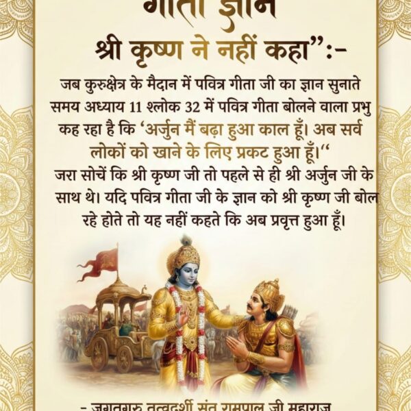 #गीता_जयंती_पर_असली_गीतासार