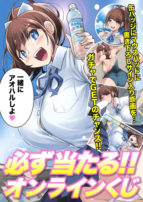 ㊗️FANZAオンライくじ実施中㊗️
必ず当たる限定アトリエTODOグッズ!!!!
作品もただいま100円キャンペーン!ぜひチェックを!

👇オンラインくじはこちら👇
https://t.co/uVFxQrd13g

👇作品ページはこちらから👇
https://t.co/r8u63YcRTb 