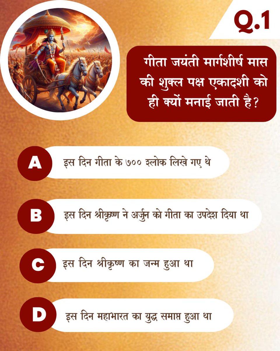 गीता जयंती मार्गशीर्ष मास की शुक्ल पक्ष एकादशी को ही क्यों मनाई जाती है?

Sant Shri Asharamji Bapu
Geeta Gyan
Jeevan Ka Marg
#GeetaJayanti