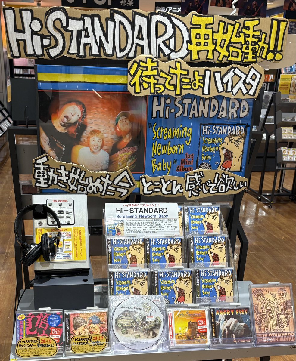 Hi-STANDARD】 ミニアルバム 『#ScreamingNewbornBaby』 絶賛発売中