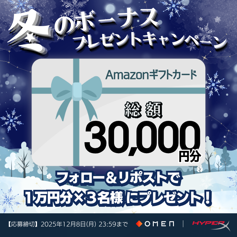 OMENbyHP_jp's tweet image. ＼フォロー&amp;amp;リポストで当たる！／

　❄️💫冬のボーナス💫❄️
　プレゼントキャンペーン🎁🎉

@OMENbyHP_jp をフォローして
この投稿をリポスト🔄で応募完了🌟ˊˎ˗

さらに! #何個でも欲しいデバイスといえば
を返信で当選確率🆙✌

応募規約： jp.ext.hp.com/content/dam/jp…
#GIVEAWAY #日本HP #OMEN #HyperX