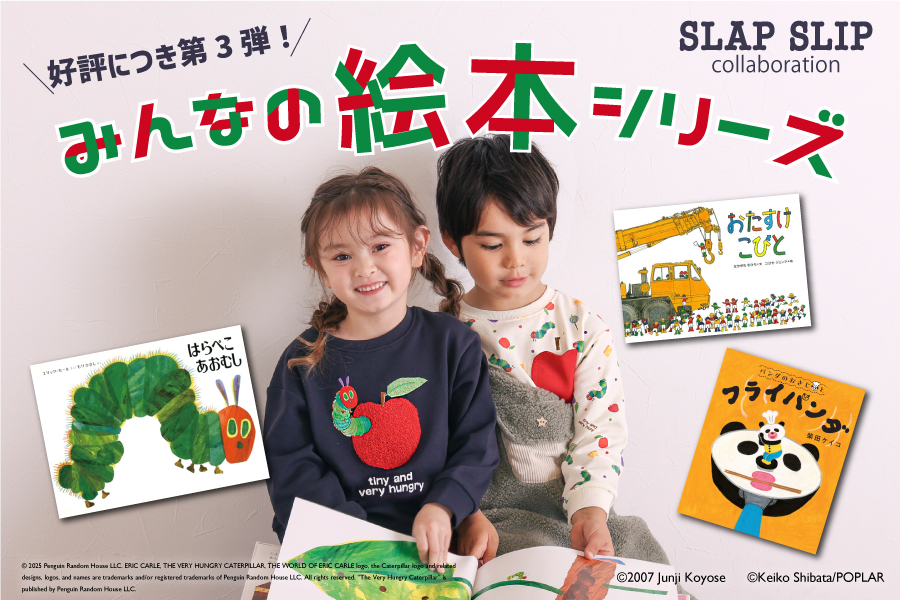 EricCarle_JP's tweet photo. 子供服ブランド「SLAP SLIP」から『#はらぺこあおむし』コラボ第3弾が発売中
トレーナー、リュック、カバーオール、ニット帽などベビー&キッズ向けアイテムが勢ぞろい。
きょうだいコーデやギフトにもぴったり。
全国62店舗&オンラインで展開中
#SLAPSLIP #スラップスリップ #BEBE https://t.co/hNJTt9haHD
