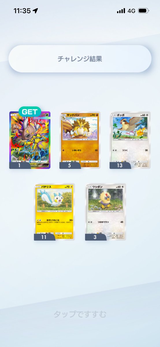 まあ余裕かあ #ポケポケ