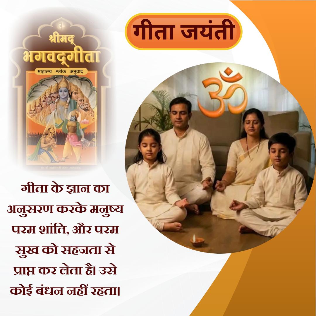 GhanchiPra95070's tweet photo. The Gita strengthens the mind and steadies the intellect.
As Sant Shri Asharamji Bapu explains, this is the foundation of inner peace.
Geeta Gyan
Jeevan Ka Marg
#GeetaJayanti https://t.co/k06ikr0KjL