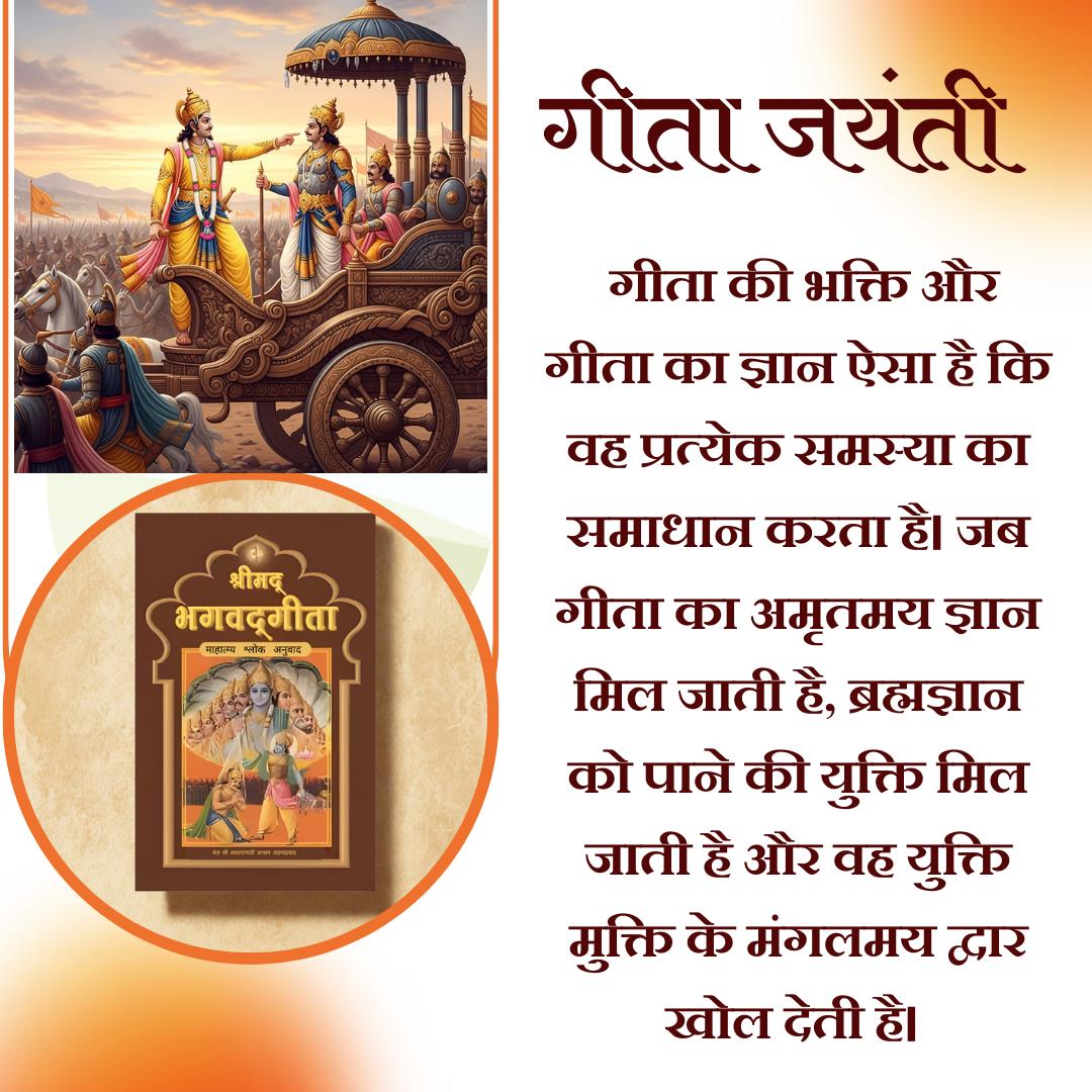 GhanchiPra95070's tweet photo. The Gita strengthens the mind and steadies the intellect.
As Sant Shri Asharamji Bapu explains, this is the foundation of inner peace.
Geeta Gyan
Jeevan Ka Marg
#GeetaJayanti https://t.co/k06ikr0KjL