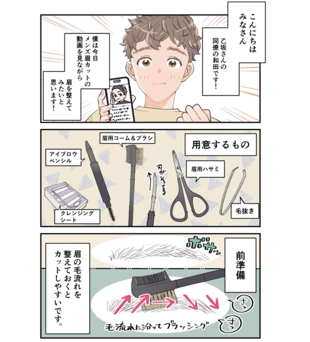 メンズ眉ケアのコツは?👀

六多いくみ『私とあなたのお助けコスメ』✨

メンズ眉の整え方&amp;描き方 編、まとめ読み更新です💡
 https://t.co/RUfeyOVsio 