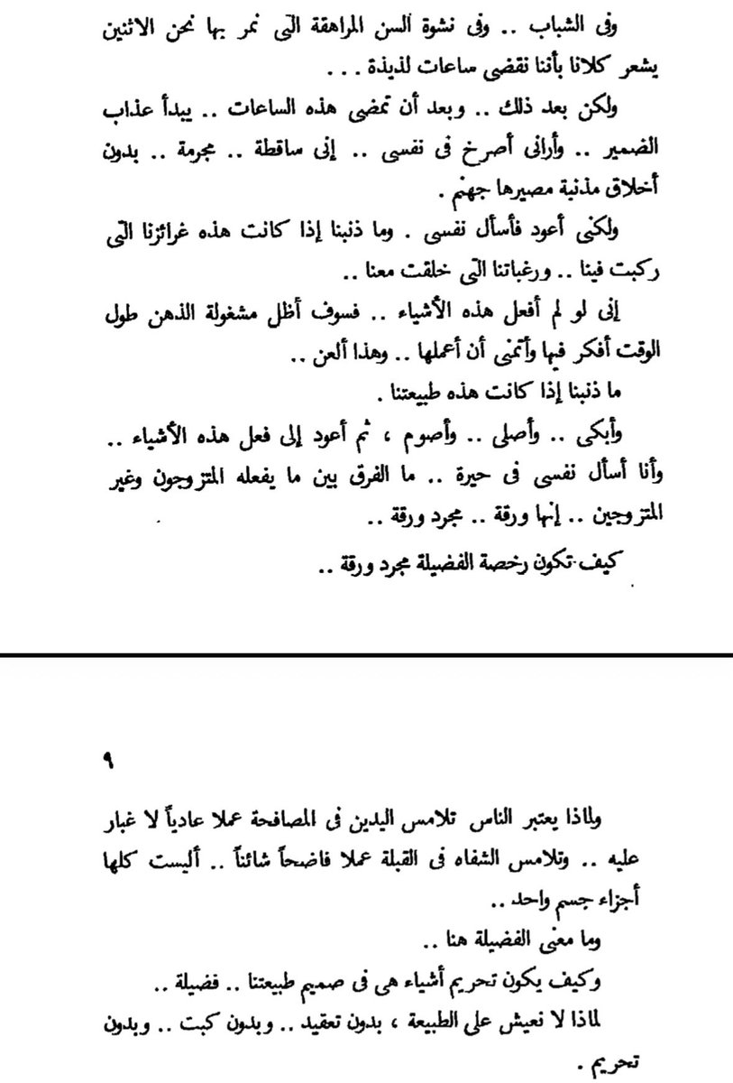 bq6911's tweet photo. #تساؤلات_قارئ

#الحب_وش_يعني_لك 
#ممكن 
#ليش_دائماً

سوال عميق والاجابه اشمل واعمق من كتاب ٤٥ مشكلة حب 
للكاتب الدكتور 
#مصطفى_محمود https://t.co/6H3JKMuSn9