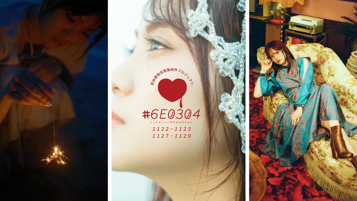 _parainc's tweet image. 【#6E0304 第2回特別写真展 購入に際してのお知らせ】  

展示作品をご検討中の皆さまから
よくいただくご質問に関して
回答をまとめさせていただきました🙏

#宮田愛萌 (@manamodesuga)編集長のお迎え準備の
ご参考にしてください☺️❣️
6e0304.com/post/2025-11-30