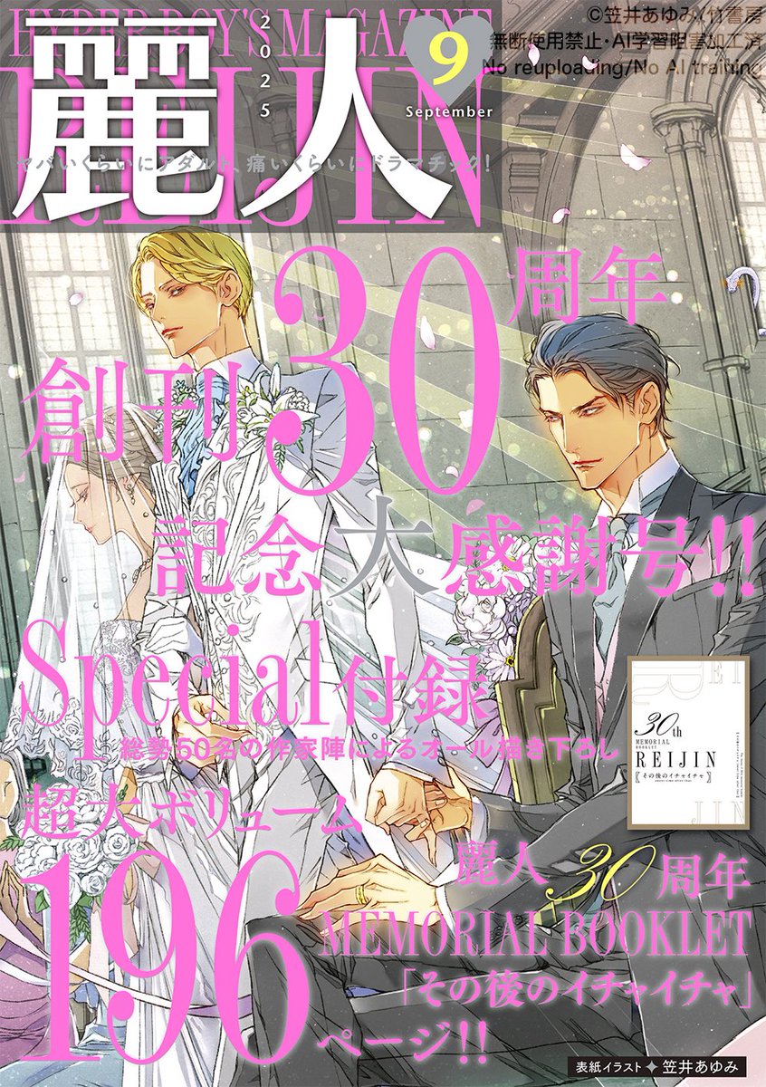 麗人編集部 tweet media