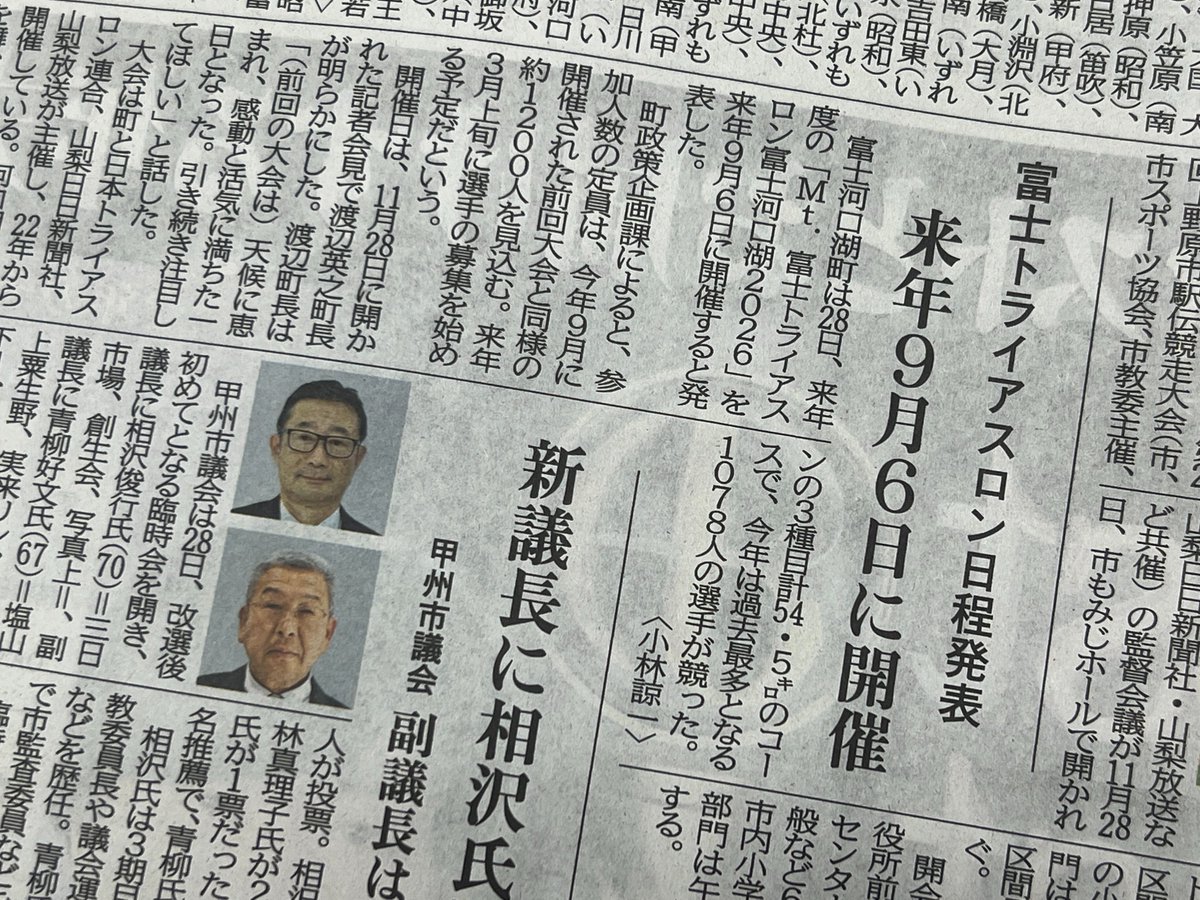 Mt.富士トライアスロン富士河口湖 tweet media