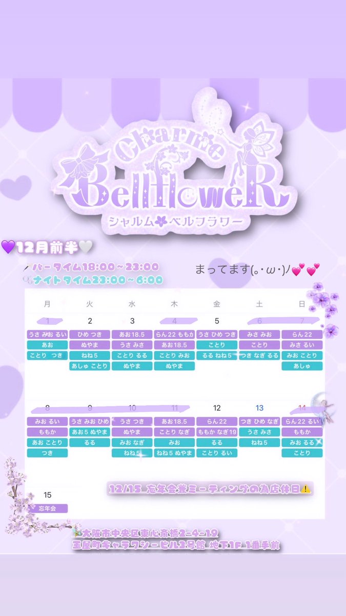 __t_t_mm's tweet image. ♡12月前半shift♡
バーもナイトもいますので待ってます♪💕