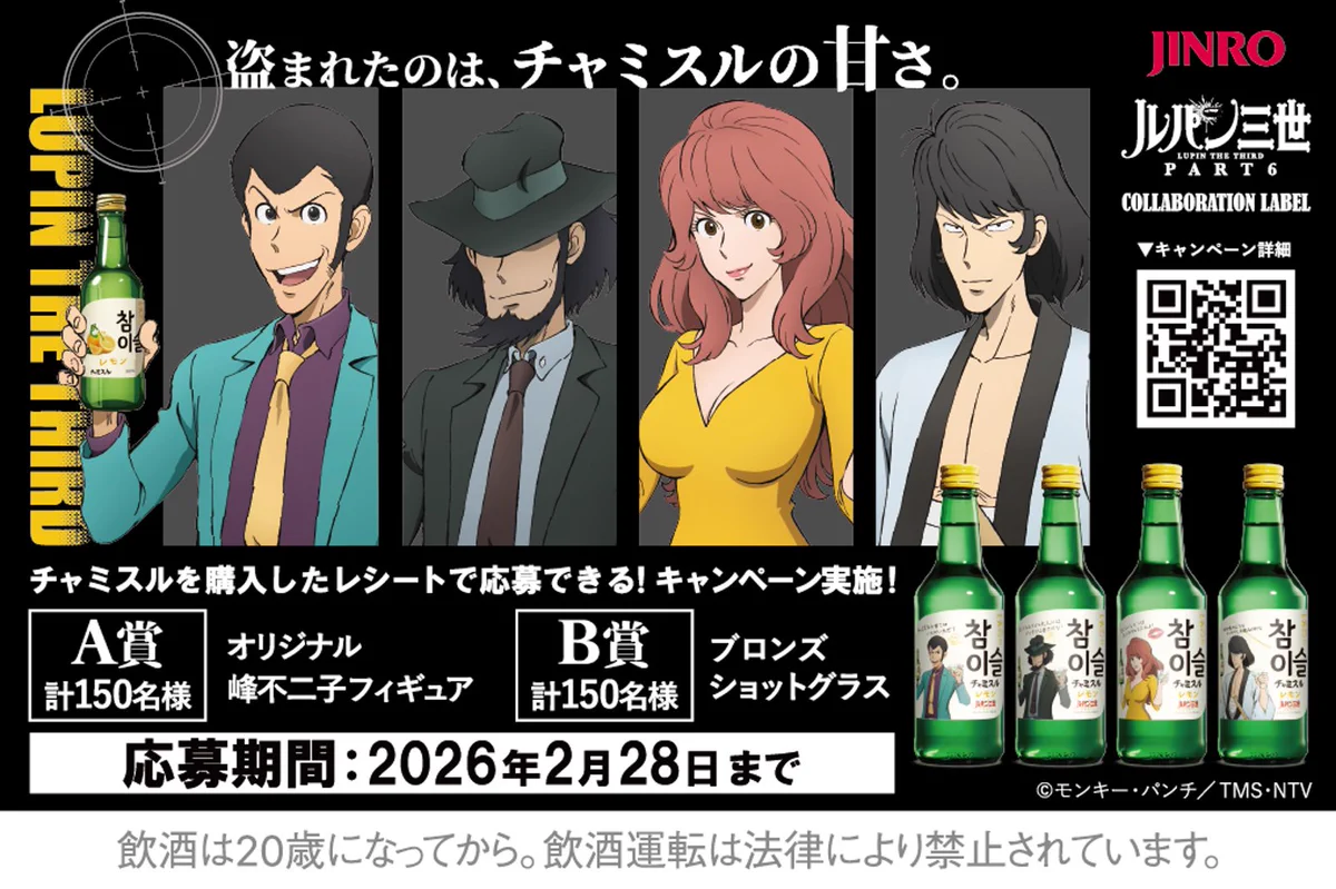 ルパン三世 チャミスル ショットグラス 限定 G7DP6dRa4AAvGz_?format=webp&