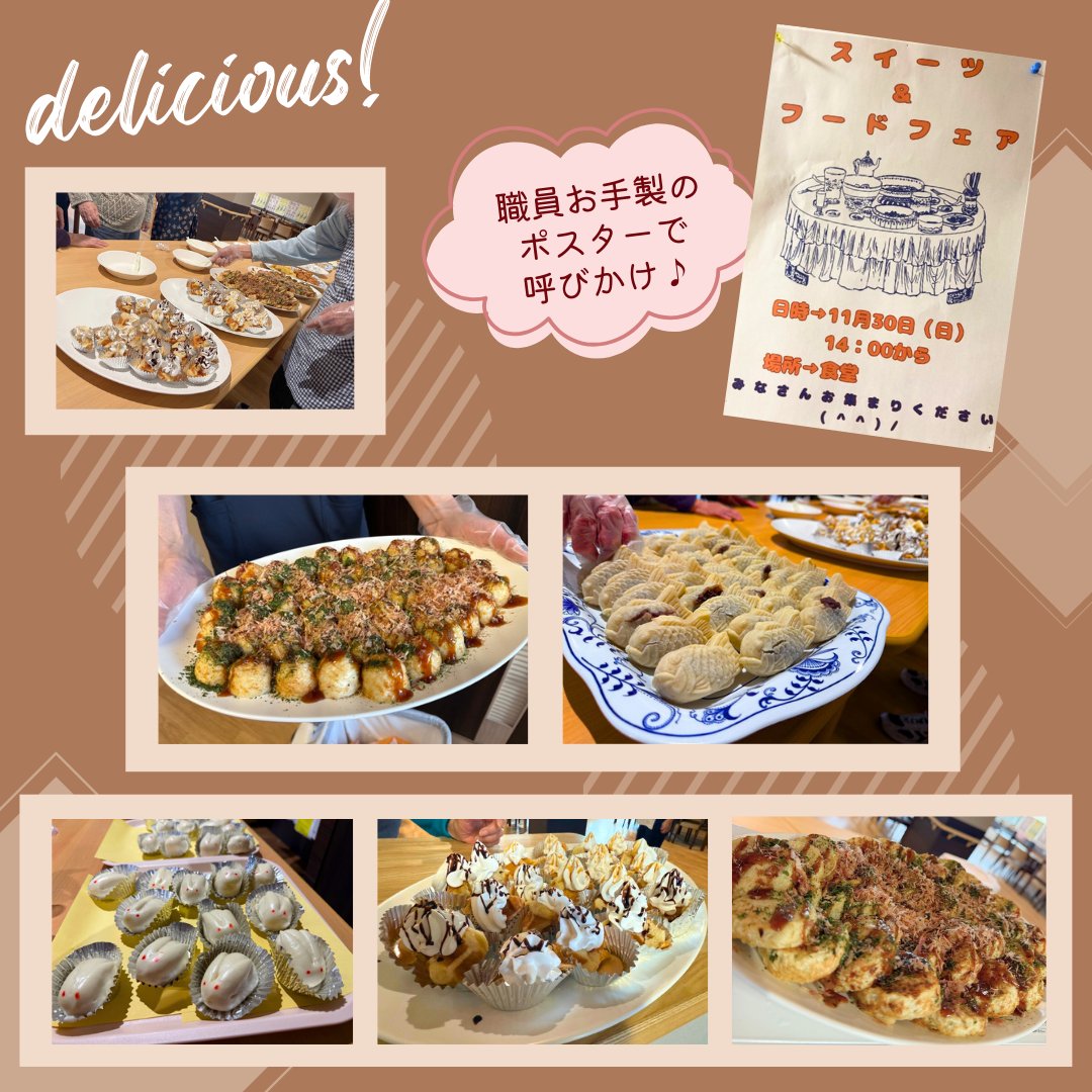 Choseien_Group's tweet photo. 長生園では、スイーツ＆フードフェアを開催😋
バイキング形式でいろいろな軽食やスイーツを召し上がっていただき、余暇時間を賑やかに過ごしていただきました☺️
食欲そそられる盛り付けや色合いで、味はもちろん視覚からも楽しんでいただけたのではないでしょうか♪ https://t.co/W6h6dlDkyK