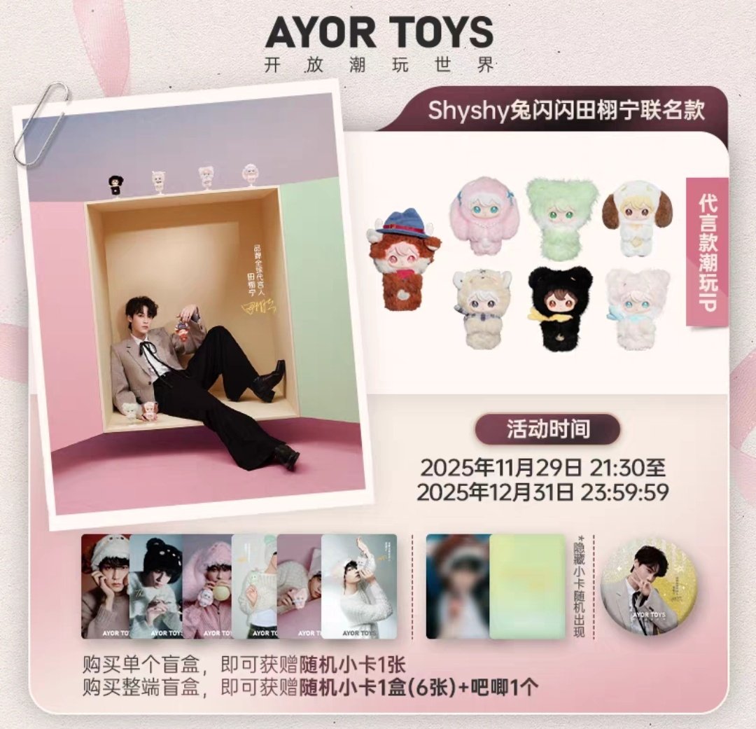 田栩寧 公式Ayor toysコラボグッズ 6種　逆愛　RevengedLove 逆愛 RevengedLove 田栩寧 AYOR TOYS 田栩寧- Top 1萬件田栩寧- 2025年11月