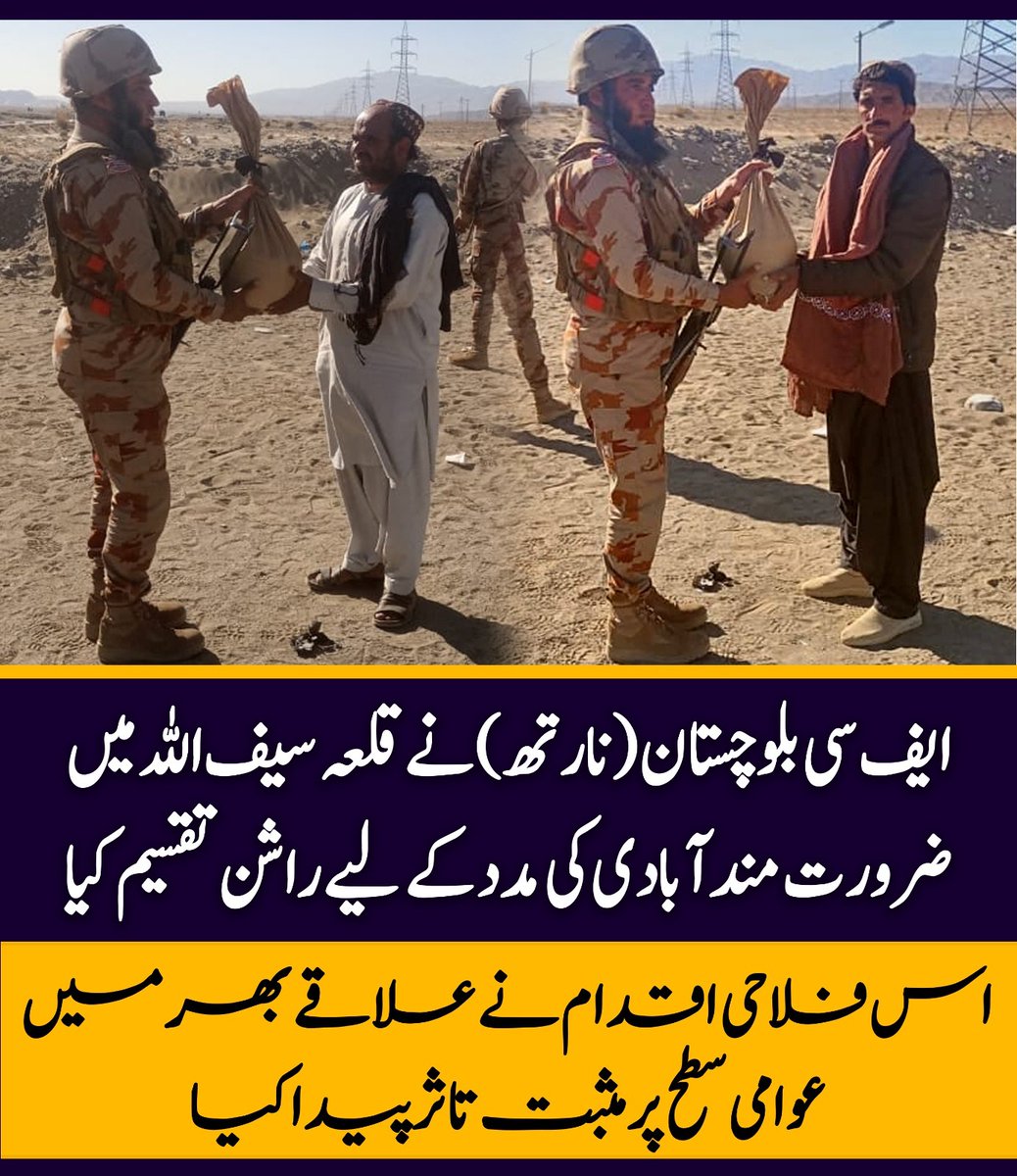 TalalBugti98809's tweet image. ایف سی بلوچستان (نارتھ) کی جانب سے قلعہ سیف اللہ میں فلاحی سرگرمیوں کے سلسلے میں مستحق اور نادار خاندانوں میں راشن تقسیم کیا گیا، جس سے درجنوں افراد مستفید ہوئے۔
#Balochistan #Derabugti #Abhiya #perletti #Sismo #Bitcoin #Afram #BBNaija  #LCDFMX2