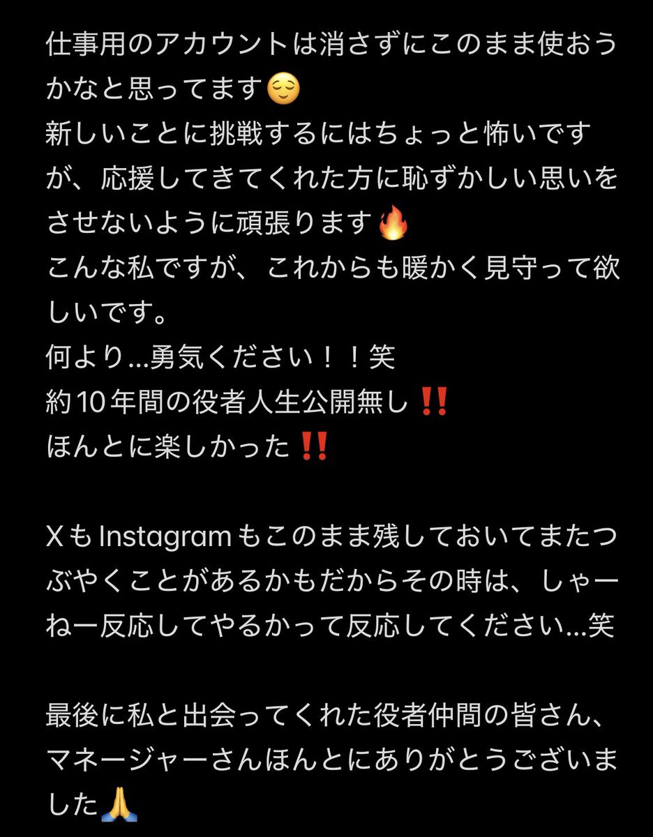 お久しぶりです。
急なご報告になってしまいすみません。
すっごい幸せな役者人生過ごせました…!
また近いうちに配信で雑談付けようかなと内に秘めております(まだ未定)

ほんとに楽しかった♡
ありがとう!(´▽｀)
感謝の嵐です！！！