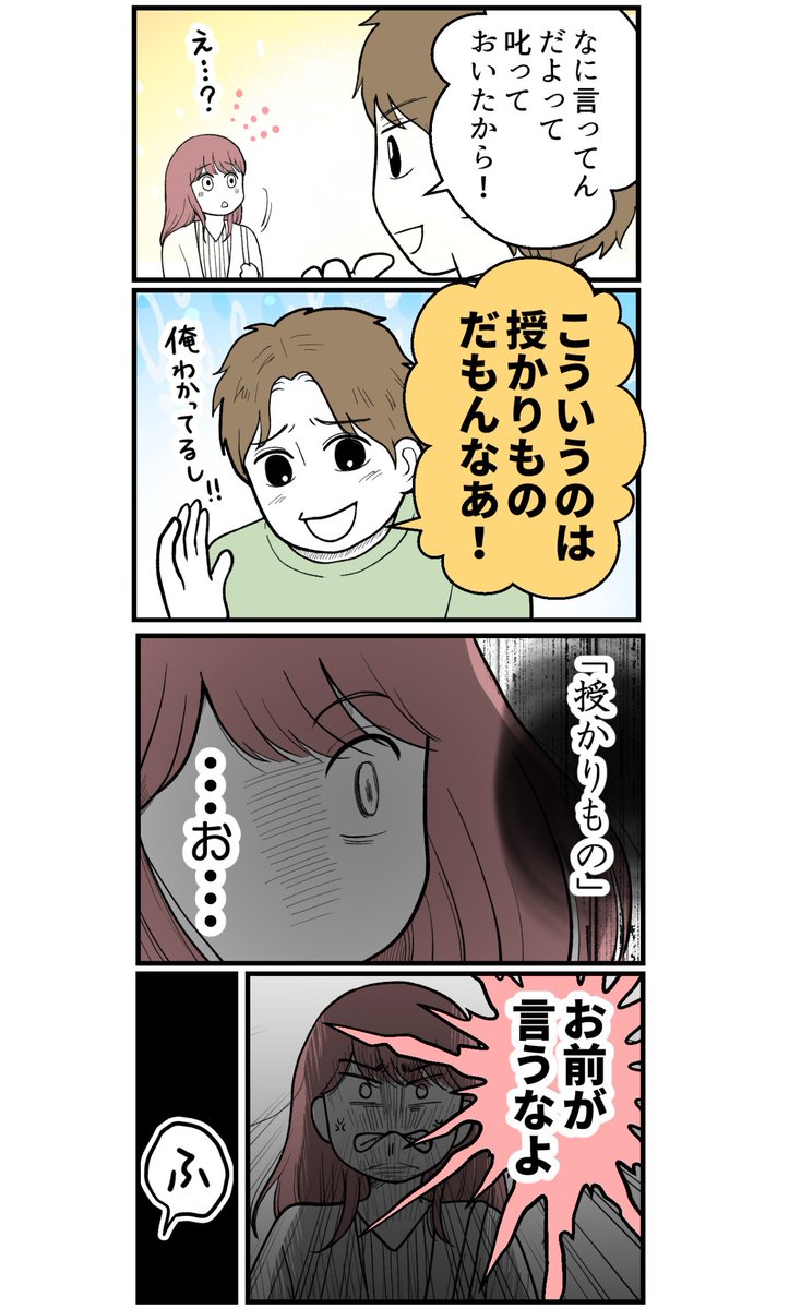 「授かりもの」って言葉、
いちばん言っちゃいけないヤツに限って言う(0/4) 