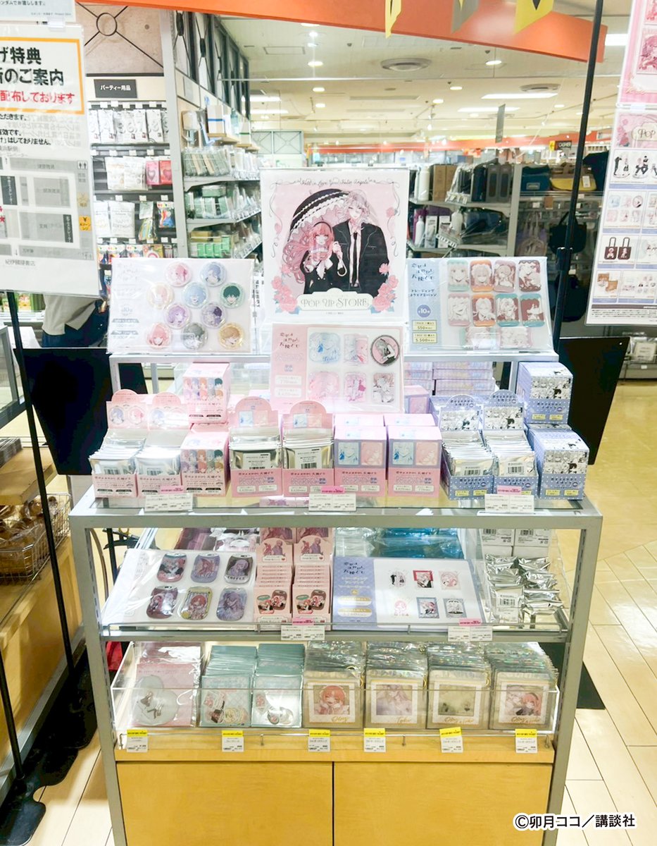 漫画『恋せよまやかし天使ども』POP UP STORE in ロフト

本日より、栄ロフトと横浜ロフトにて開催スタート✨
先行販売商品を多数ご用意して、皆さまのお越しをお待ちしております🎀

💌開催期間
栄ロフト：2025年12月1日(月)～2025年12月8日(月)
横浜ロフト：2025年12月1日(月)～2025年12月15日(月)