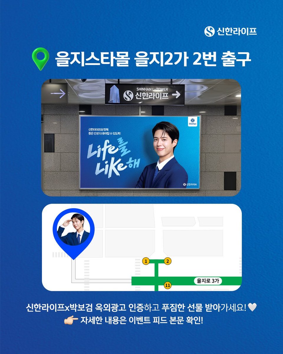 251201 shinhanlife × #パク・ボゴム と共に 新しい旅を始めます② 2