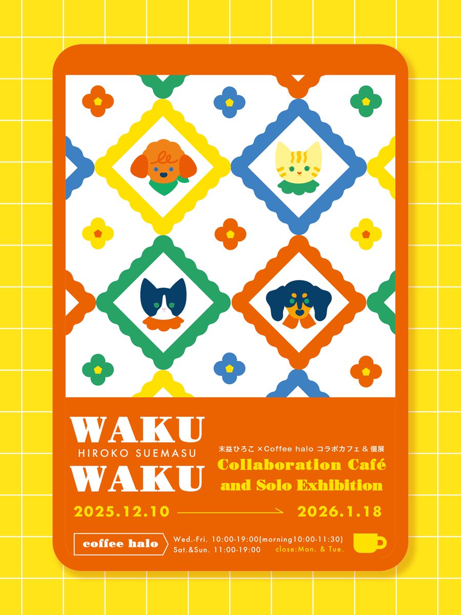 末益ひろこ｜Hiroko Suemasu ｜イラストレーター (@rococreate