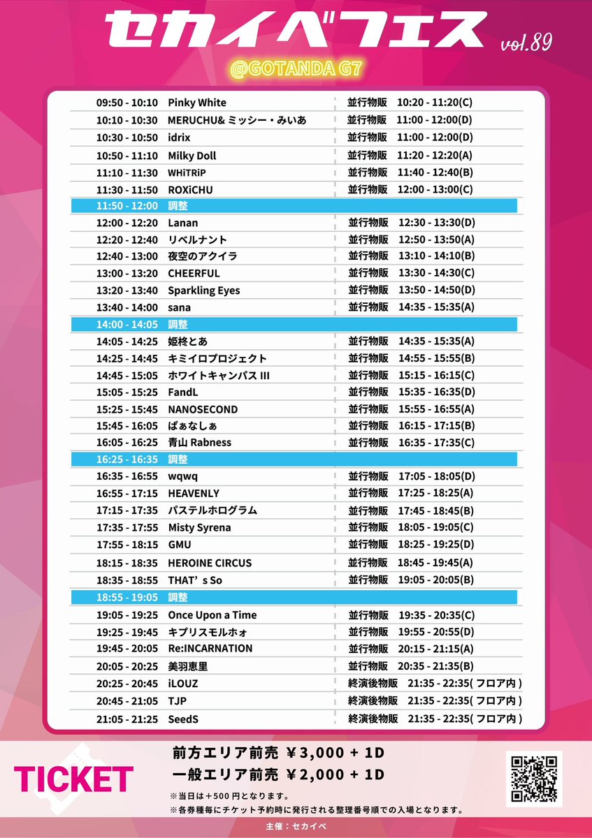 ⚠️開場時間が変更になっております

🎪セカイべフェス vol.89
📍 GOTANDA G7
🗓 12月7日(日)開場9:40 開演9:50
🎟️ 一般 2,000円  優先 3,000円
※各券種＋1D（700円）必須
※当日券　各種+500円
チケット発売中〜
ticketdive.com/event/second-i…

🎤16:35〜16:55
📸17:05〜18:05

#wqwq