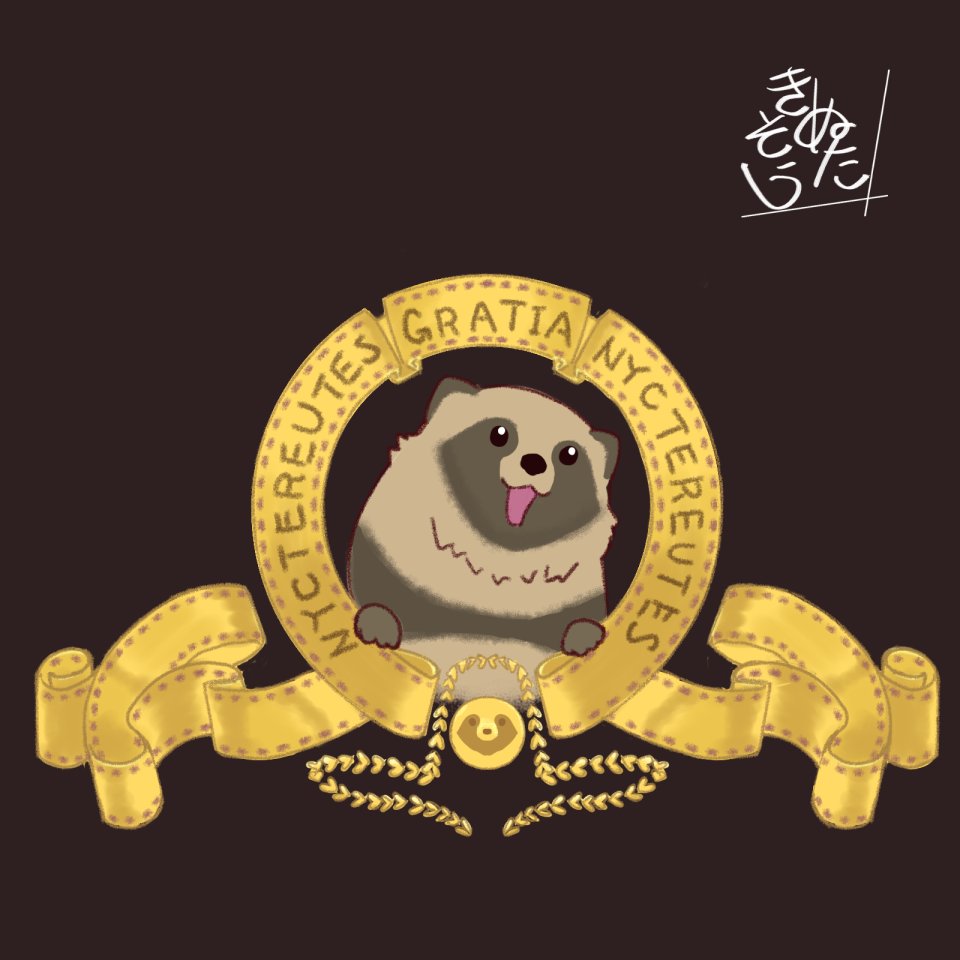 映画のバイトをするたぬき

＃たぬき