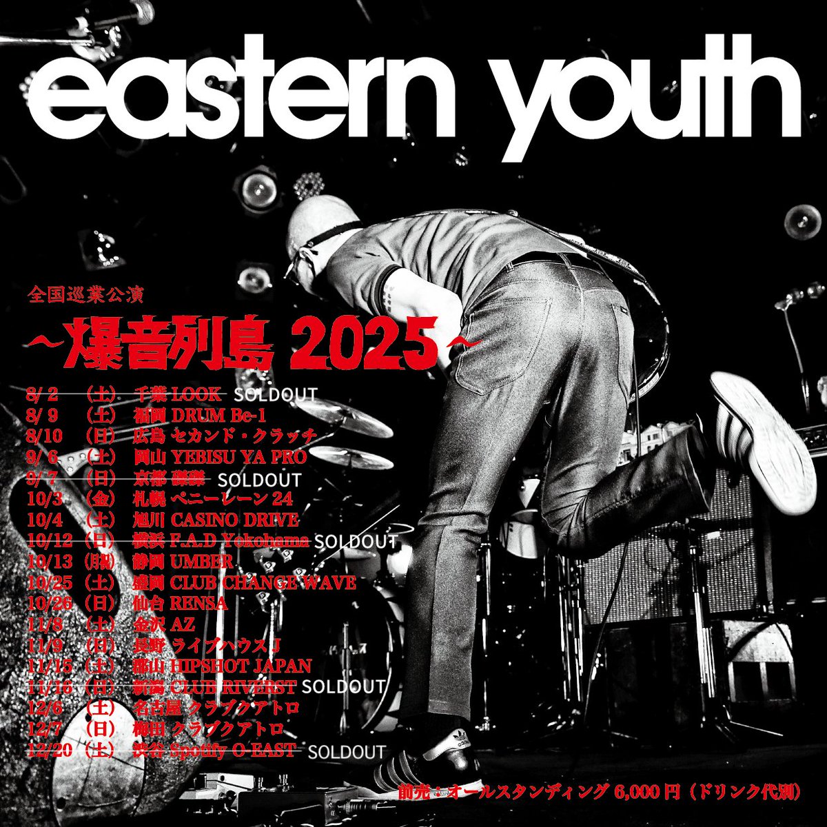 eastern youth (@ey_chan) / Posts / X