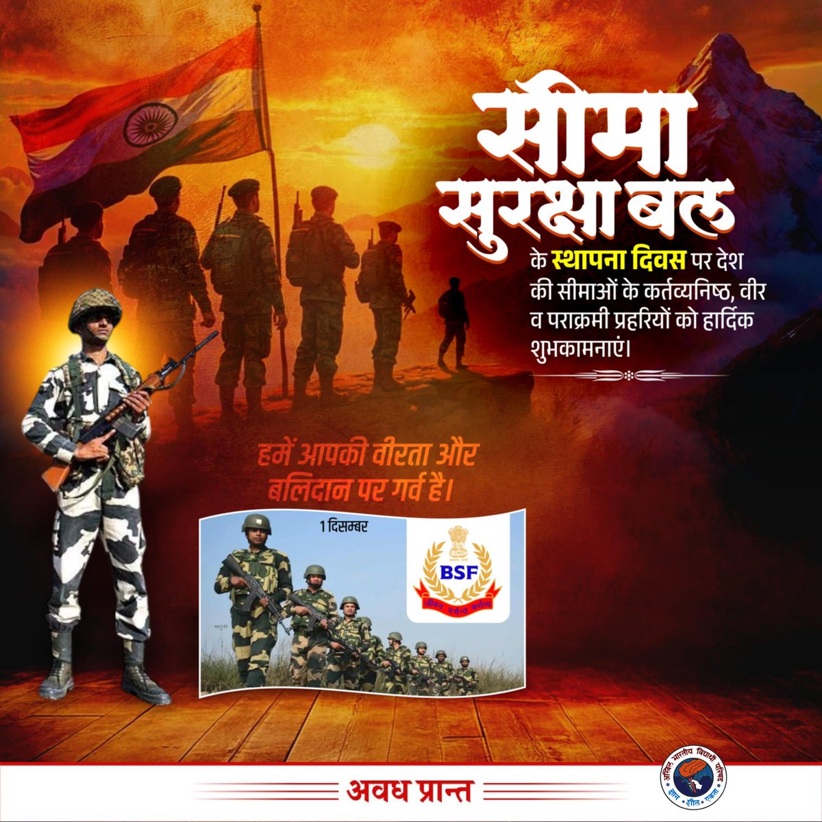 AnshulVidyarthi's tweet image. भारत की सीमाओं के सजग प्रहरी, अदम्य साहस व कर्तव्यनिष्ठा के पर्याय &apos; सीमा सुरक्षा बल &apos; के सभी वीर कार्मिकों एवं उनके परिजनों को @BSF_India के स्थापना दिवस की हार्दिक बधाई एवं शुभकामनाएं!

आप सभी की सजगता और प्रतिबद्धता का प्रतिफल है कि हमारी सीमाएं अभेद्य हैं।

जय हिंद!