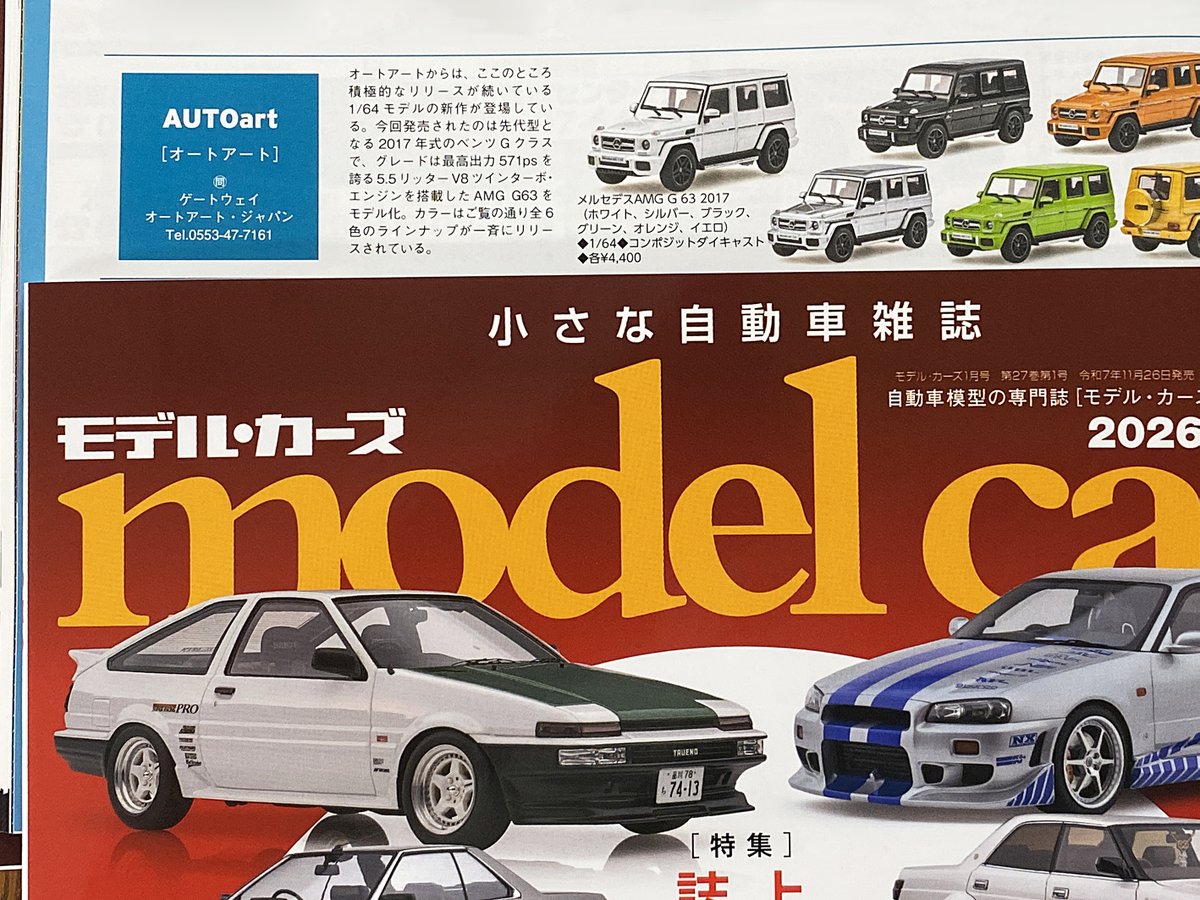 11/26発売の自動車模型の専門誌「モデル・カーズ」1月号（356号）です