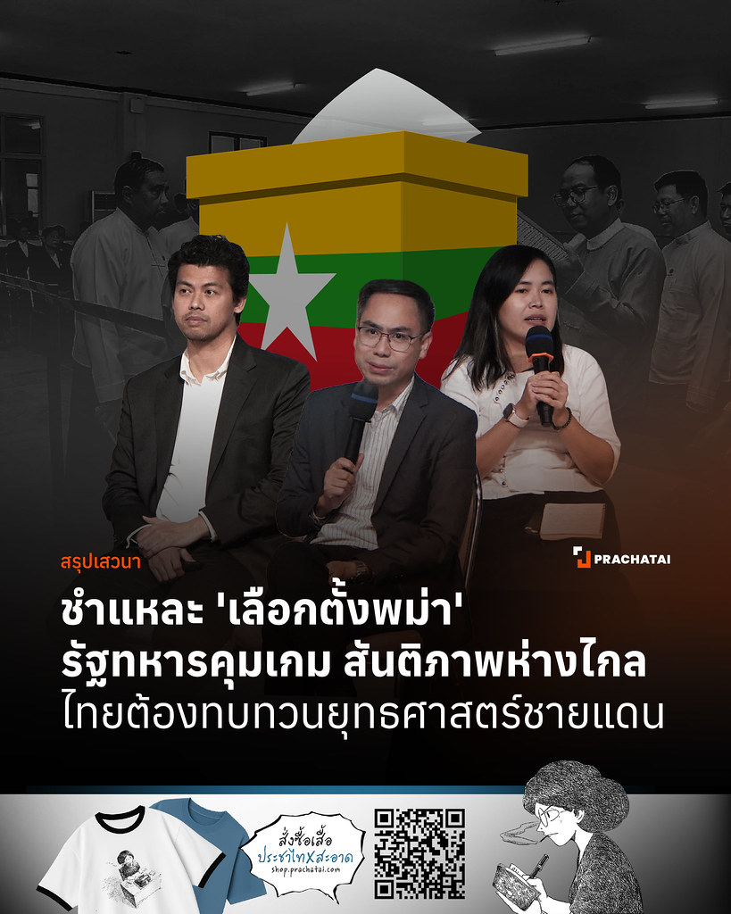 prachatai tweet media
