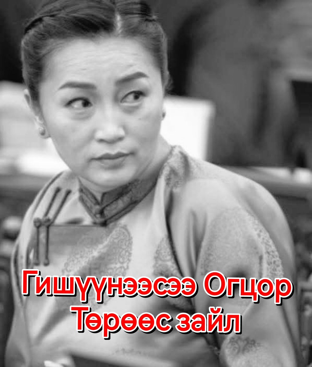 Б.Баасандорж халагдсан <a href="/ibaasandorj/">Б.Баасандорж</a> ‼
Баасандоржийн ард нуугдаад, эцэг хуулиа гишгэлж, Үндсэн хууль зөрчсөн чинь мартагдчихна гэж бодоогүй биздээ Булгантуяа гуай ‼
Өдөржин шөнөжин, ирцгүй, эхлээгүй хурал удирдсан нэртэй,  яааж галзуурсанаа мартчаагүй биздээ <a href="/KhBulgan/">Bulgantuya.Kh</a> ⁉
#Огцор