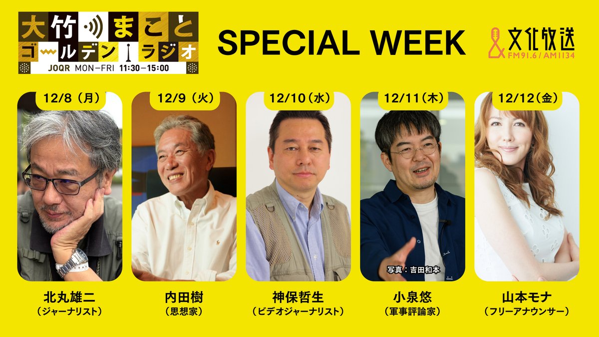 joqrpr's tweet image. 📣12/8(月)～14(日)は
文化放送スペシャルウィーク！🎄🦌✨

豪華ゲストや特別企画を一挙公開🎉
現金、図書カード、サイン入りグッズなど
SPウィーク限定のプレゼントも🎁ˎˊ˗

▼特設サイト💁
joqr.co.jp/qr/article/164…

▼スマホ・パソコンでラジオが聴けます👂
radiko.jp/mobile/timetab…

#文化放送