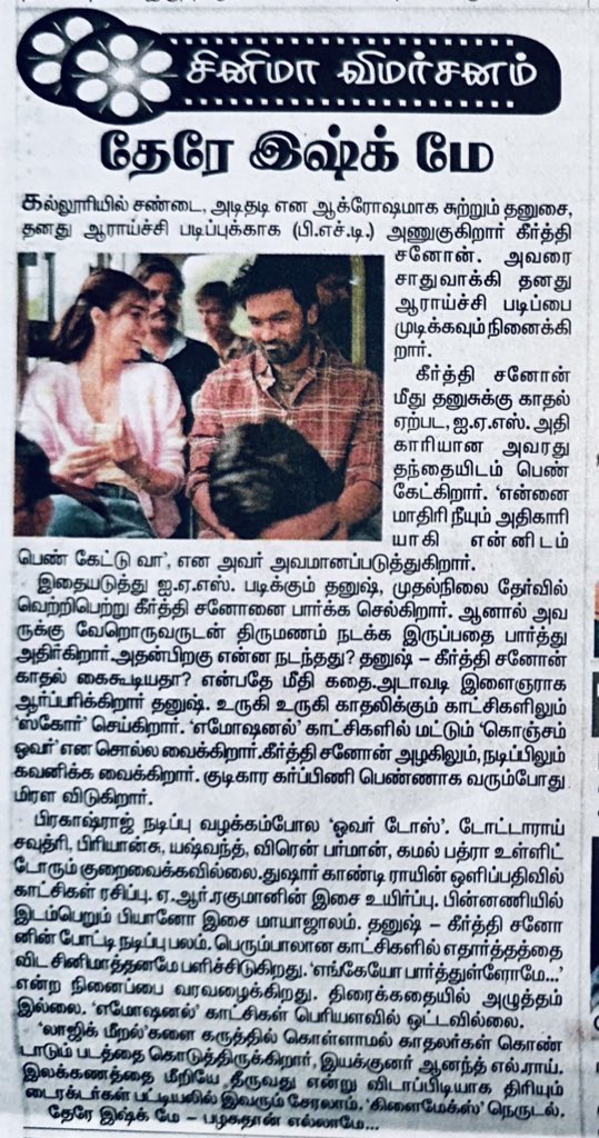 .#TereIshkMein 
#TereIshkMeinReview 

#tfpc