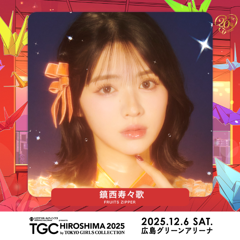 鎮西寿々歌(FRUITS ZIPPER) (@suzuka_fz1124) / Highlights / X