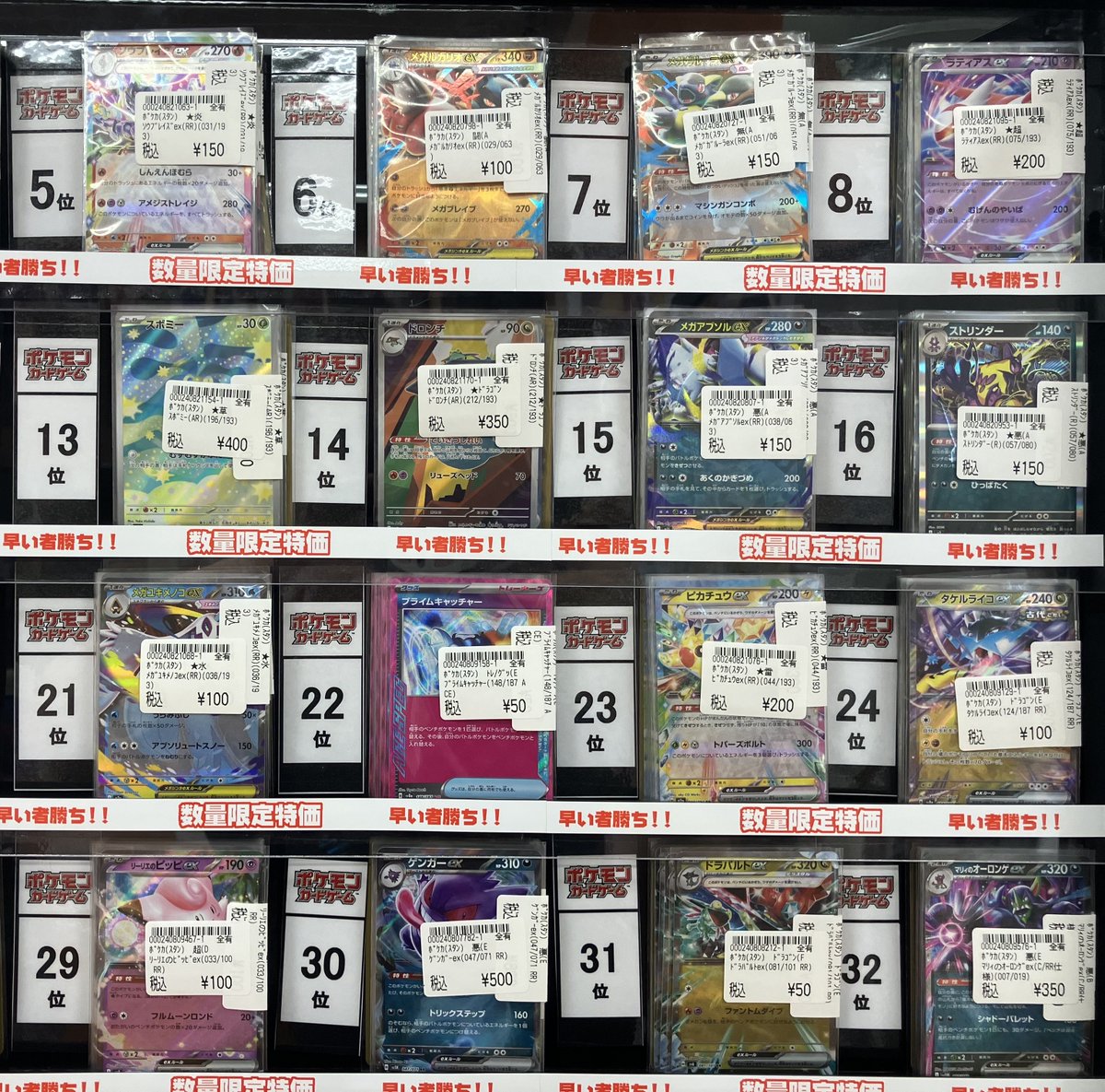 ポケカ特価・売上ランキング】12/1 ☆彡数量限定、レア特価・売上