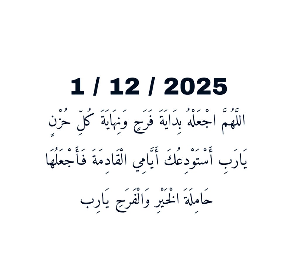 #صباح_الخير_والسعاده_للجميع 
#ديسمبر 
#المتقاعدين 
#الكويت