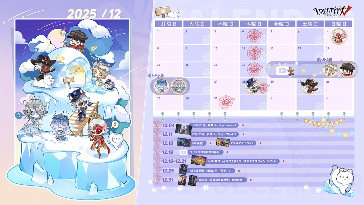 12月に誕生日＆記念日を迎えるのは こちらのメンバー！ 新たに「女王蜂