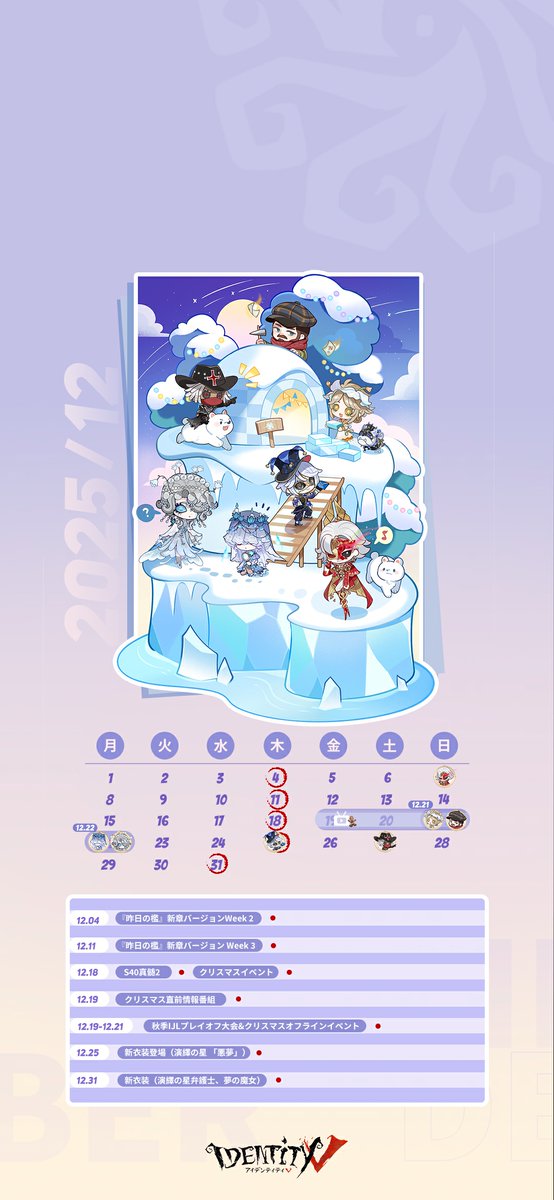 12月に誕生日＆記念日を迎えるのは
こちらのメンバー！
新たに「女王蜂」が記念日を迎えるの♪

19日には来年の新情報発表番組を放送！
#昨日の檻 の更新やクリスマス
オフラインイベントに
演繹の星シリーズなど
今年も最後まで第五人格尽くしなの！🎅

#IdentityV
#第五人格
#第五キャラの日