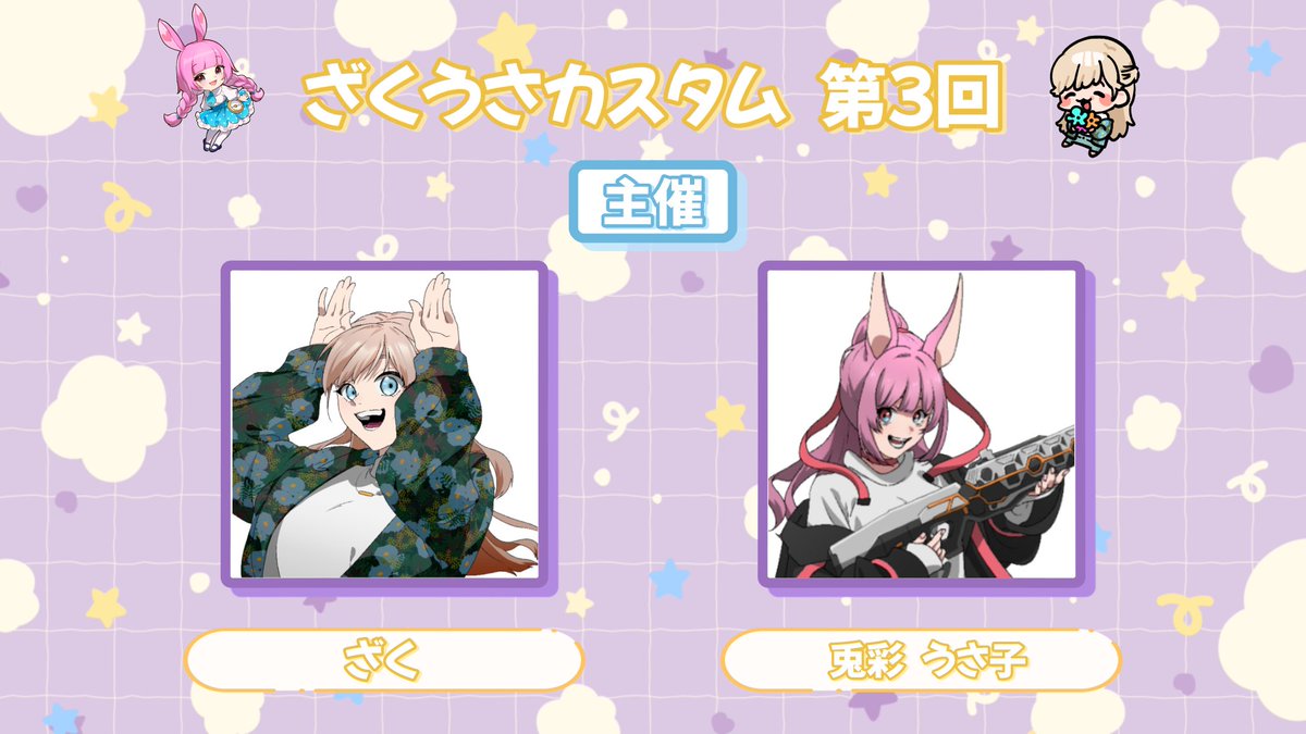 あやのうさうさ組の作成ページです。