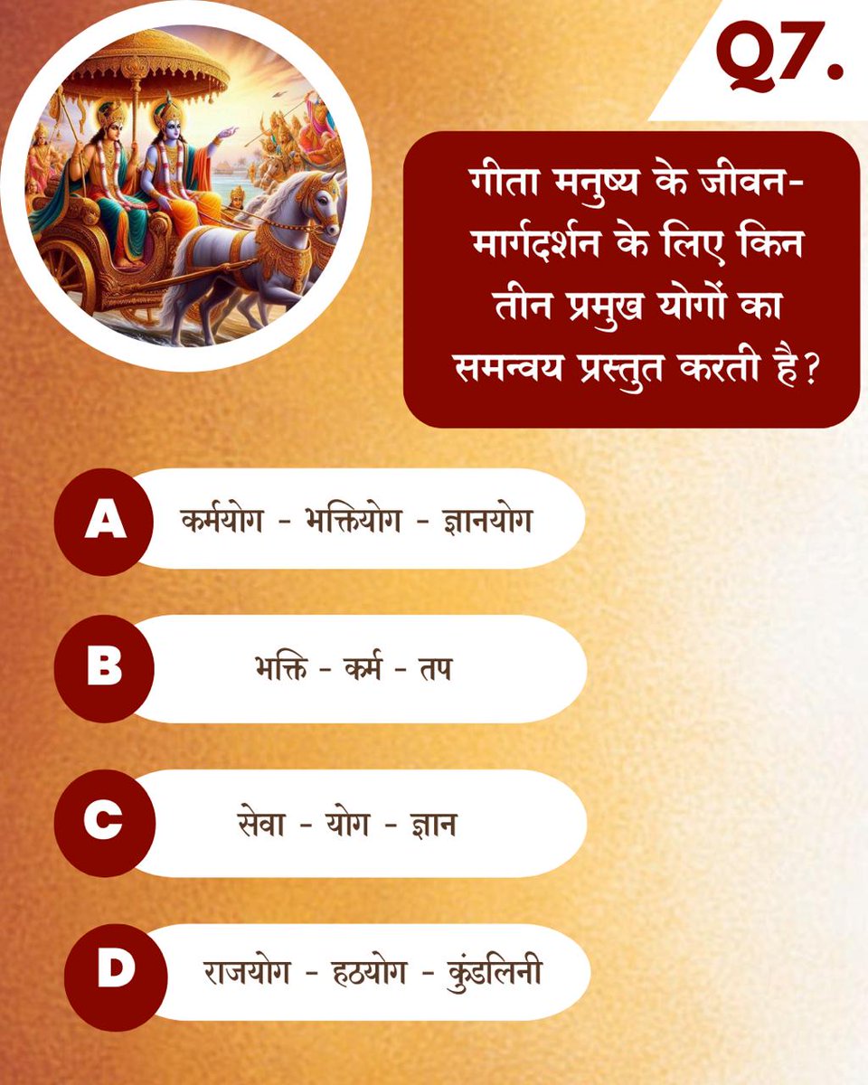 AzaadBharatOrg's tweet photo. गीता मनुष्य के जीवन-मार्गदर्शन के लिए किन तीन प्रमुख योगों का समन्वय प्रस्तुत करती है?

Sant Shri Asharamji Bapu
Geeta Gyan
Jeevan Ka Marg
#GeetaJayanti https://t.co/eRKZ1IIcDg