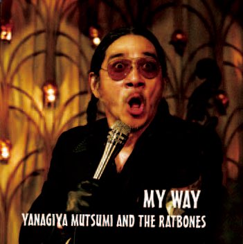 本日サブスク解禁
MY WAY 柳家睦とラットボーンズ 

share.google/3QUzKiPgP2yKvk…