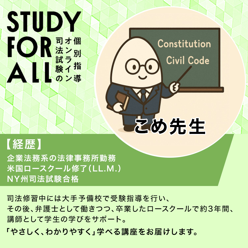 司法試験・予備試験 個別指導ならSTUDY FOR ALL (@STUDYFORALL13
