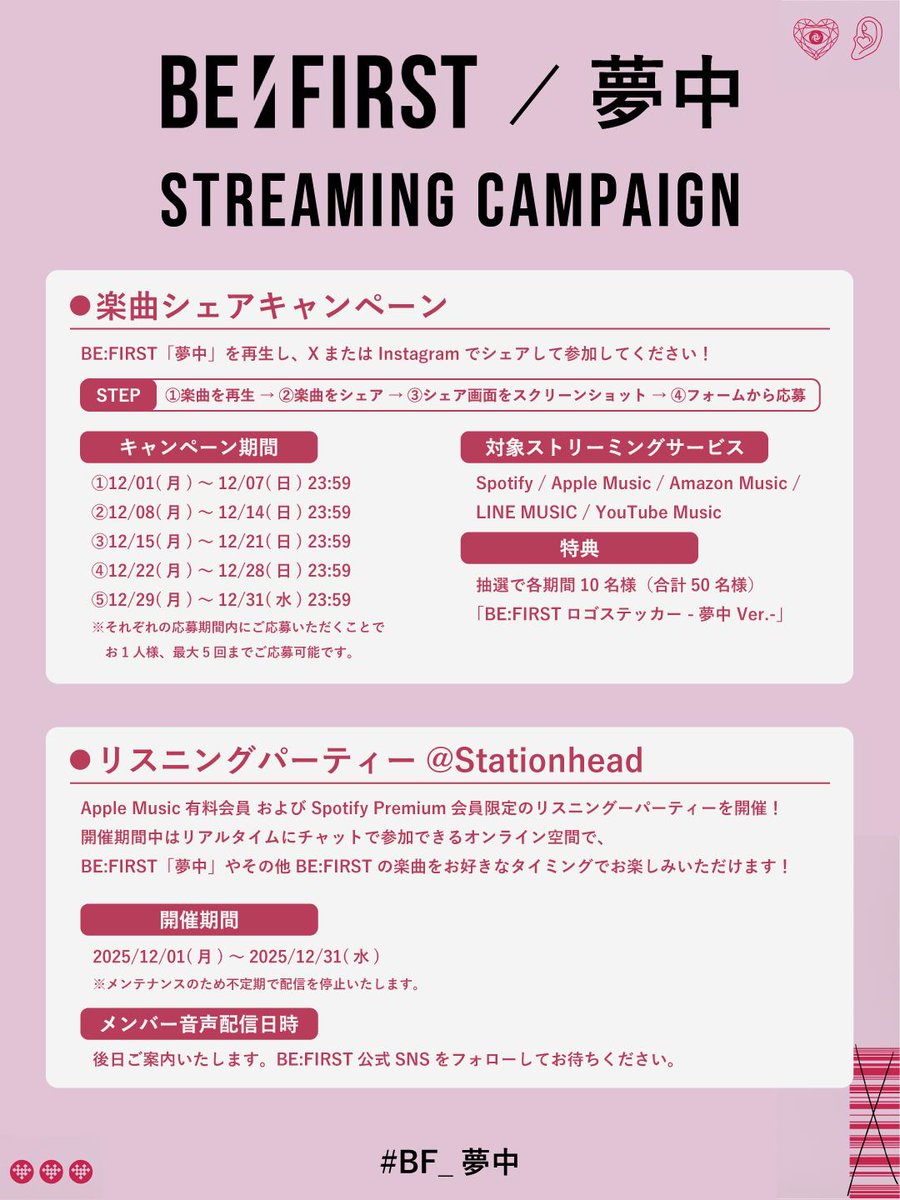 BE:FIRST '夢中'

▼ストリーミングキャンペーン
befirst.tokyo/news/muchu-str…

▼Streaming &amp; Download
befirst.lnk.to/Muchu

#BF_夢中
#BEFIRST