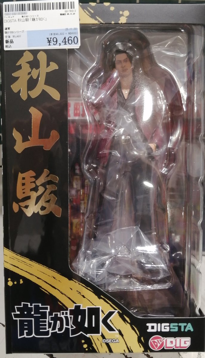 DIGSTA 秋山駿 「龍が如く」 DIGSTA 『龍が如く』 秋山駿