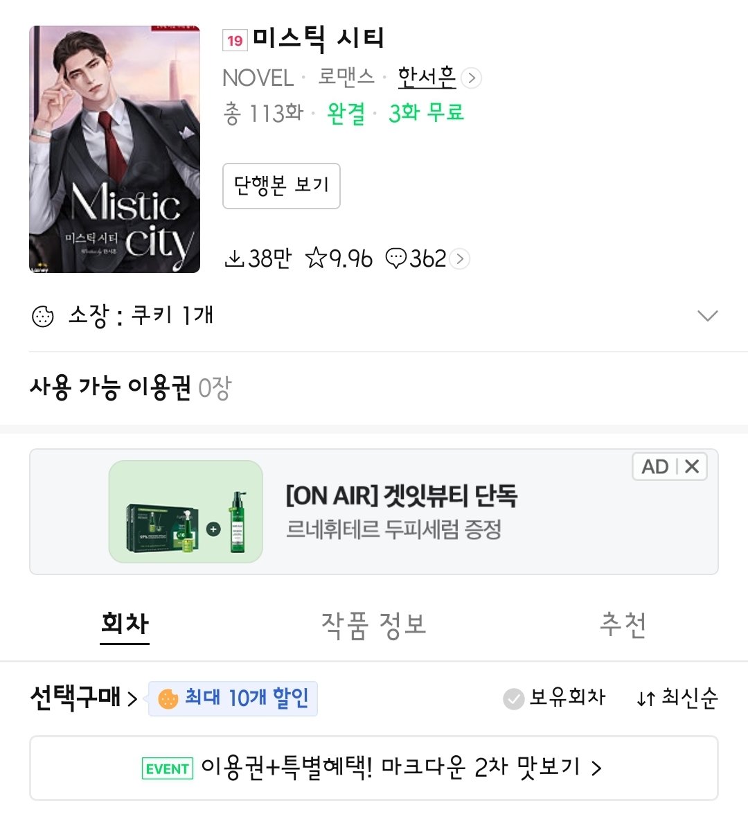 1seohn's tweet photo. 네이버 시리즈 2차 마크다운에서는 <#미스틱_시티>를 대여가로도 만나보실 수 있습니다.

연재본 이용권도 있으니 지금입니다욧!!! https://t.co/0NYFGhCpz1